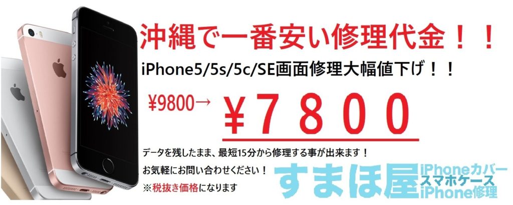 iphone5 値下げ　トップ